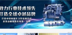 廣西玉林達(dá)*機(jī)械配件有限公司網(wǎng)站建設(shè)新一代自助建站、智能建站系統(tǒng)