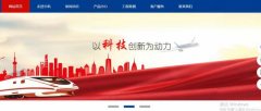 湖北宜都中*環(huán)保工程有限公司網(wǎng)站制作新一代自助建站、智能建站系統(tǒng)