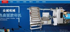 廣水市眾*機械有限公司企業(yè)網(wǎng)站建設(shè)新一代自助建站、智能建站系統(tǒng)